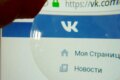 UE sancționează VK și alte companii IT pentru supraveghere represivă